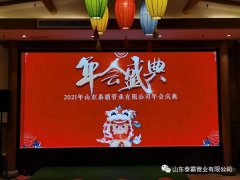 只爭(zhēng)朝夕，不負(fù)韶華，2021泰霸與你在一起—202